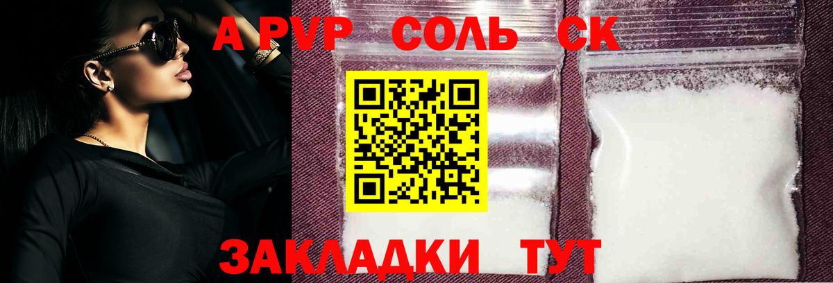 Alfa_PVP крисы CK Кушва