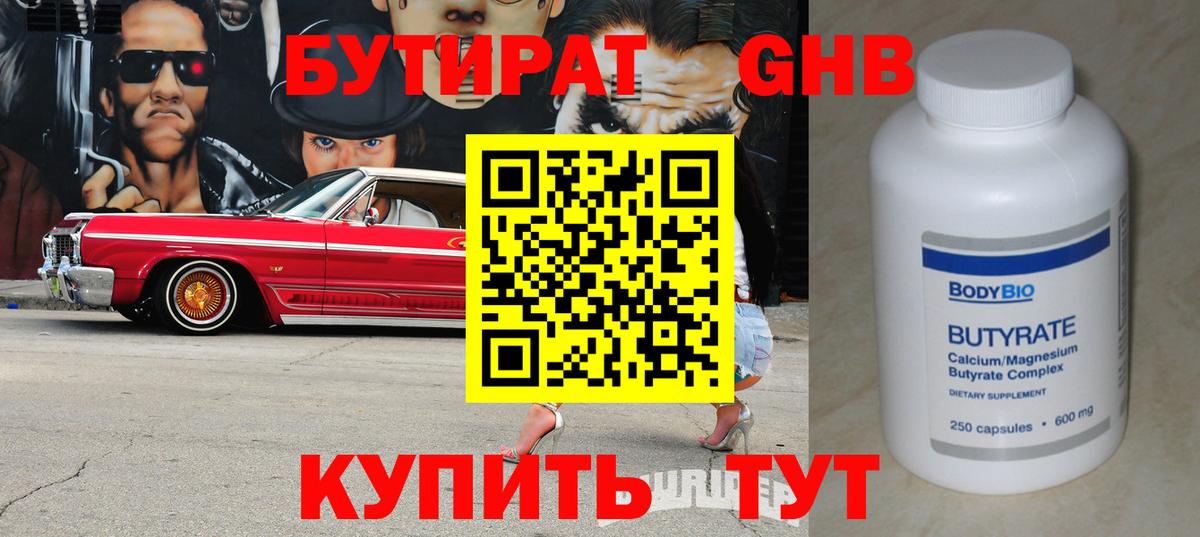 БУТИРАТ бутик Кушва