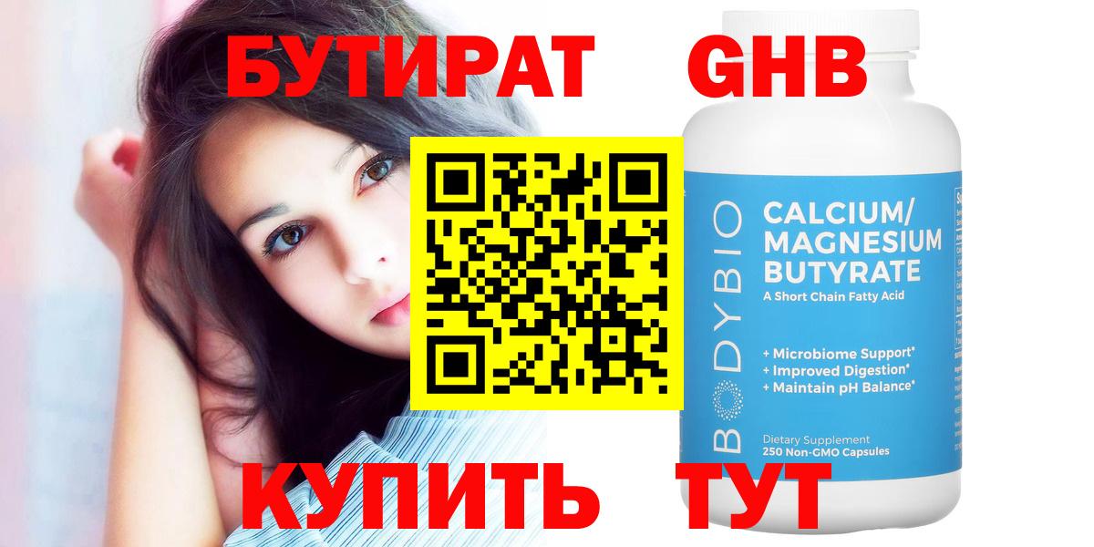 Кушва  Бутират Butirat  БУТИРАТ  Вход с VPN 
