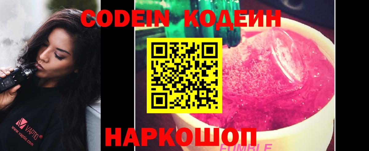 Кодеин напиток Lean (лин)  Кодеин Purple Drank  Кушва  Вход с VPN 