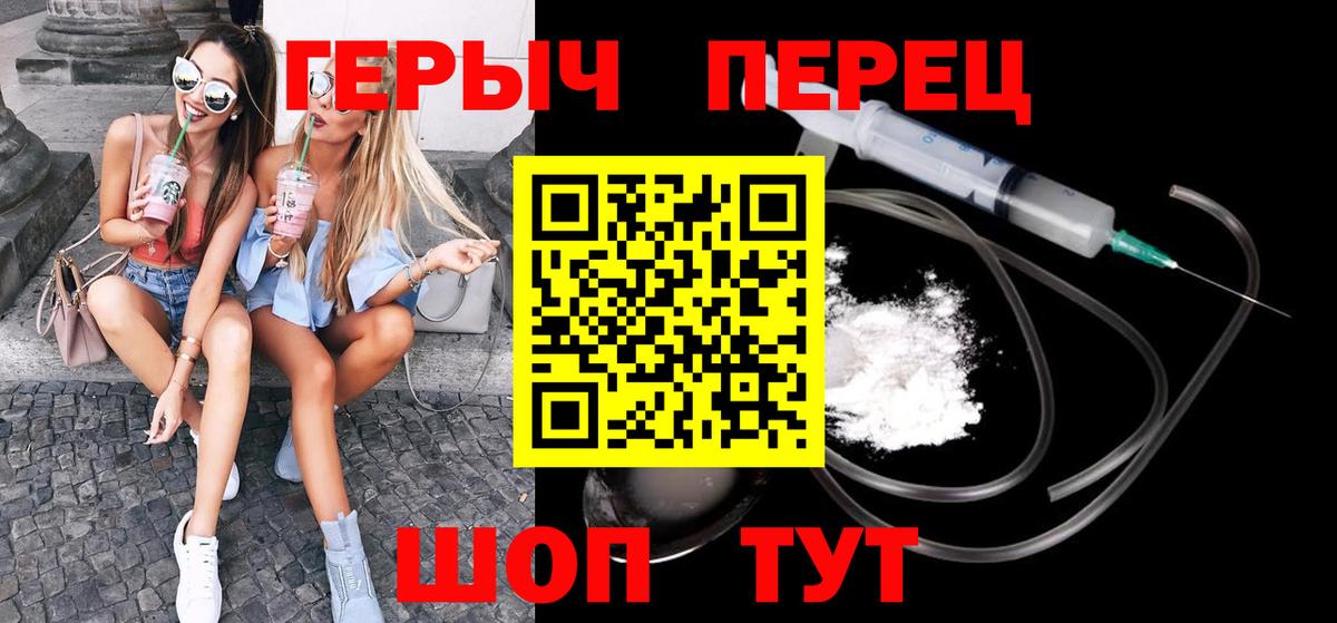 Героин герыч Кушва