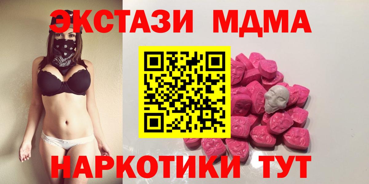MDMA  МДМА кристаллы  Вход с VPN  MDMA crystal  Кушва 